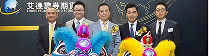 艾德證券期貨業務擴充喬遷至香港中環添美道1號中信大廈21樓