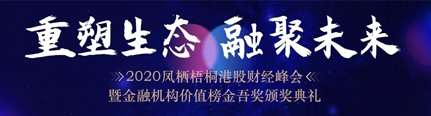 艾德證券期貨榮獲《信報》頒發「卓越環球投資服務」大獎
