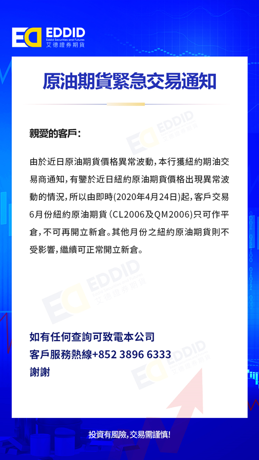 實例解析原油期貨負價單！投資有風險，“抄底”需謹慎！(图4)