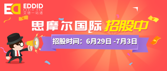 思摩爾國際招股中,艾德證券期貨最高九成孖展助力抽新股(图1) 思摩爾國際招股中,艾德證券期貨最高九成孖展助力抽新股(图1)