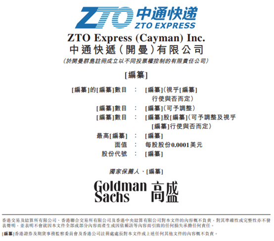 快遞行業龍頭——中通快遞今日開始申購!同股不同權的回港潮看點幾何(图3) 快遞行業龍頭——中通快遞今日開始申購!同股不同權的回港潮看點幾何(图3)