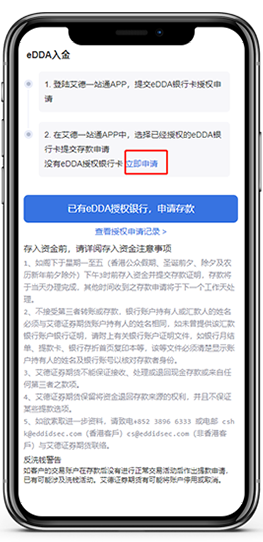 eDDA授權及入金常見問題(图3)