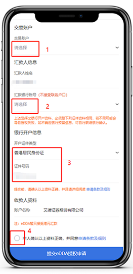 eDDA授權及入金常見問題(图4)