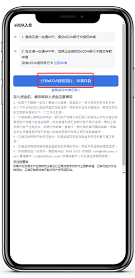 eDDA授權及入金常見問題(图5)