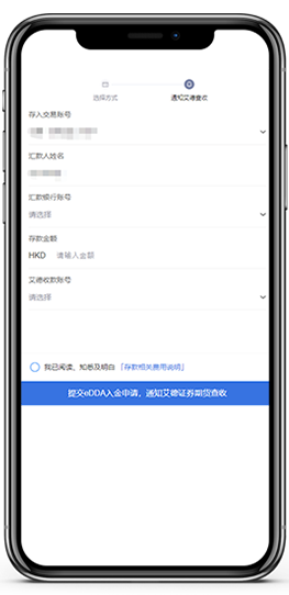 eDDA授權及入金常見問題(图6)