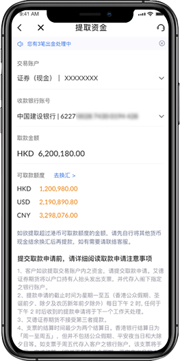 艾德一站通資金操作流程(图9)