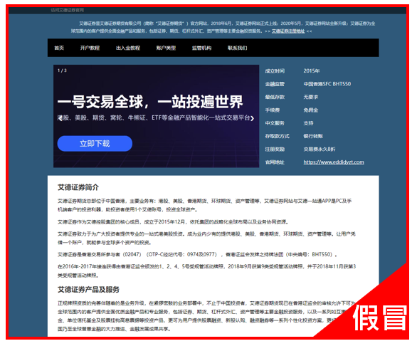 假冒website.png