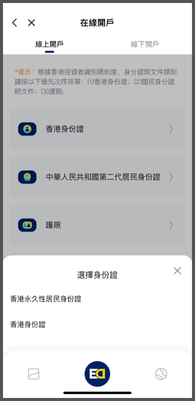艾德一站通APP開戶流程（銀行轉賬認證）(图3)