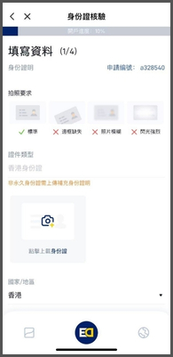 艾德一站通APP開戶流程（銀行轉賬認證）(图5)