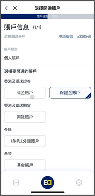 艾德一站通APP開戶流程（銀行轉賬認證）(图12)