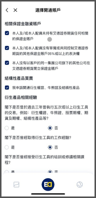 艾德一站通APP開戶流程（銀行轉賬認證）(图13)