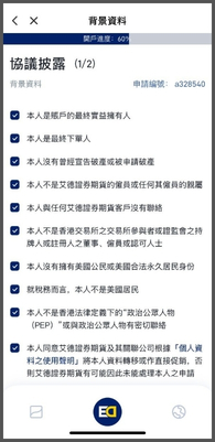 艾德一站通APP開戶流程（銀行轉賬認證）(图15)