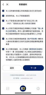 艾德一站通APP開戶流程（銀行轉賬認證）(图16)