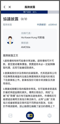 艾德一站通APP開戶流程（銀行轉賬認證）(图17)
