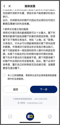 艾德一站通APP開戶流程（銀行轉賬認證）(图18)