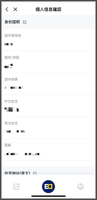 艾德一站通APP開戶流程（銀行轉賬認證）(图19)