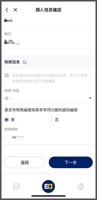 艾德一站通APP開戶流程（銀行轉賬認證）(图20)