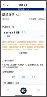 艾德一站通APP開戶流程（銀行轉賬認證）(图25)