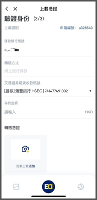 艾德一站通APP開戶流程（銀行轉賬認證）(图27)