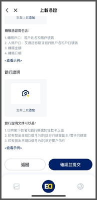 艾德一站通APP開戶流程（銀行轉賬認證）(图28)