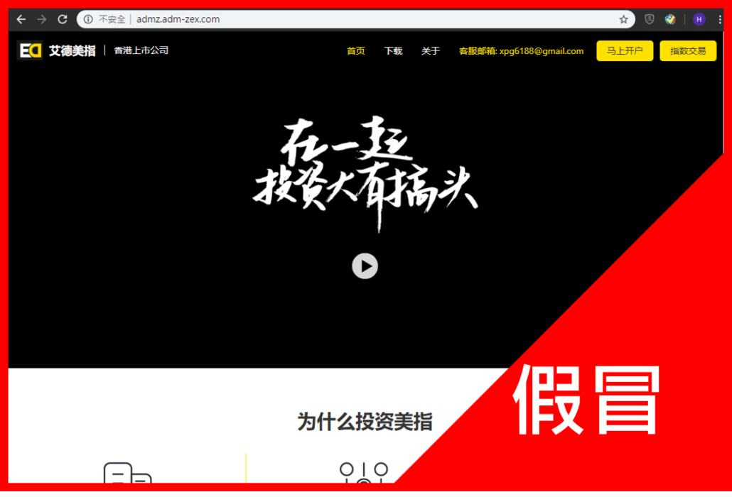 【嚴正聲明】關於假冒或影射艾德證券期貨及聯繫公司手機應用程式、網站及微信群組(图7)