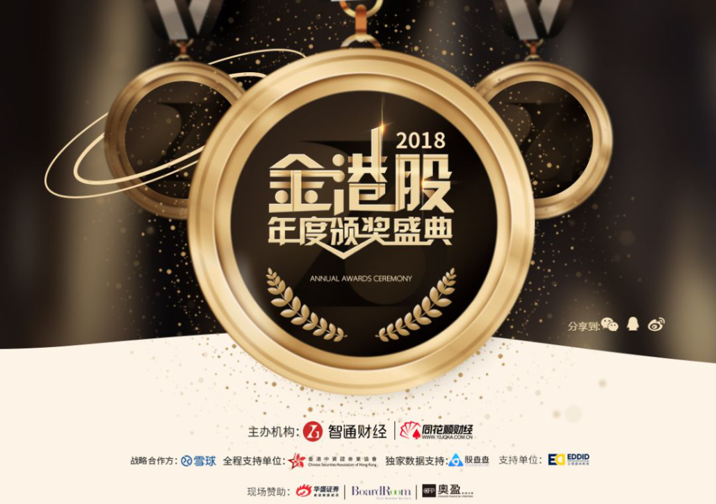 艾德证券期货全程助力港股巨擘探讨金融创新之路，第三届金港股开启
