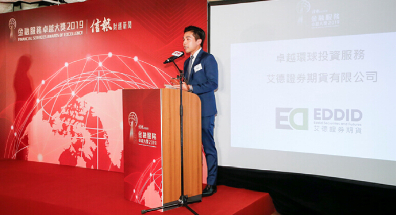 艾德证券期货总经理陈健豪发表获奖感言