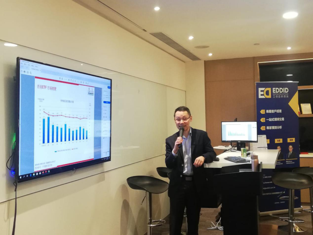 ETF投资讲座现场