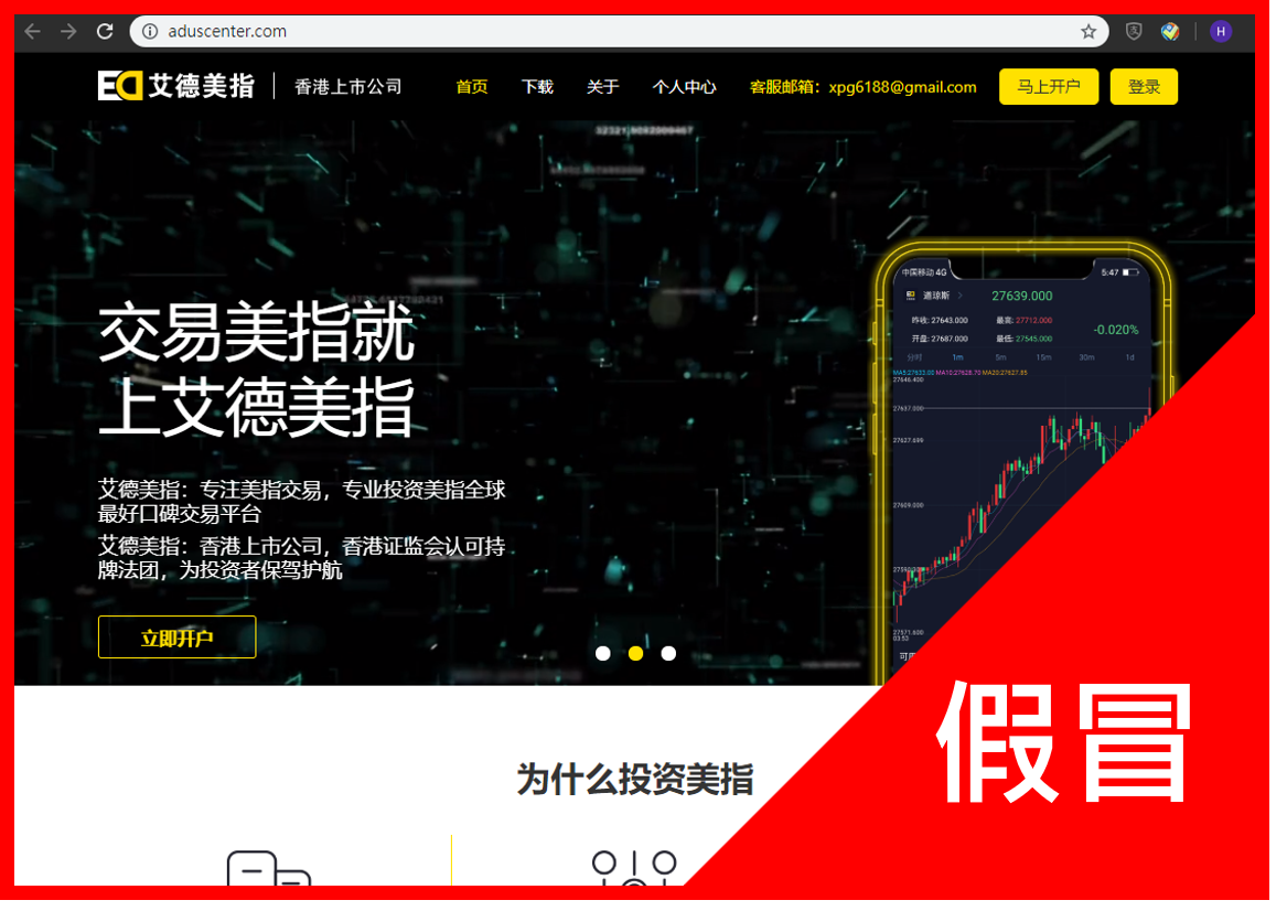假冒艾德美指交易网站