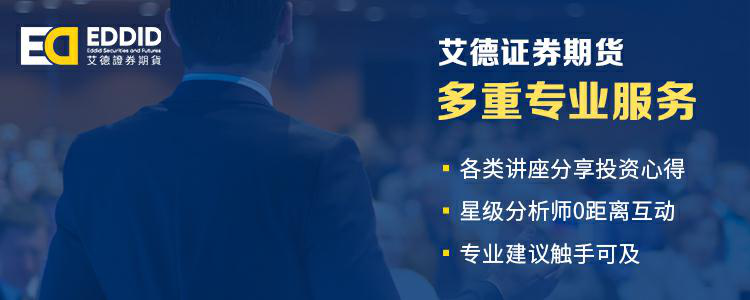 艾德证券投资讲座