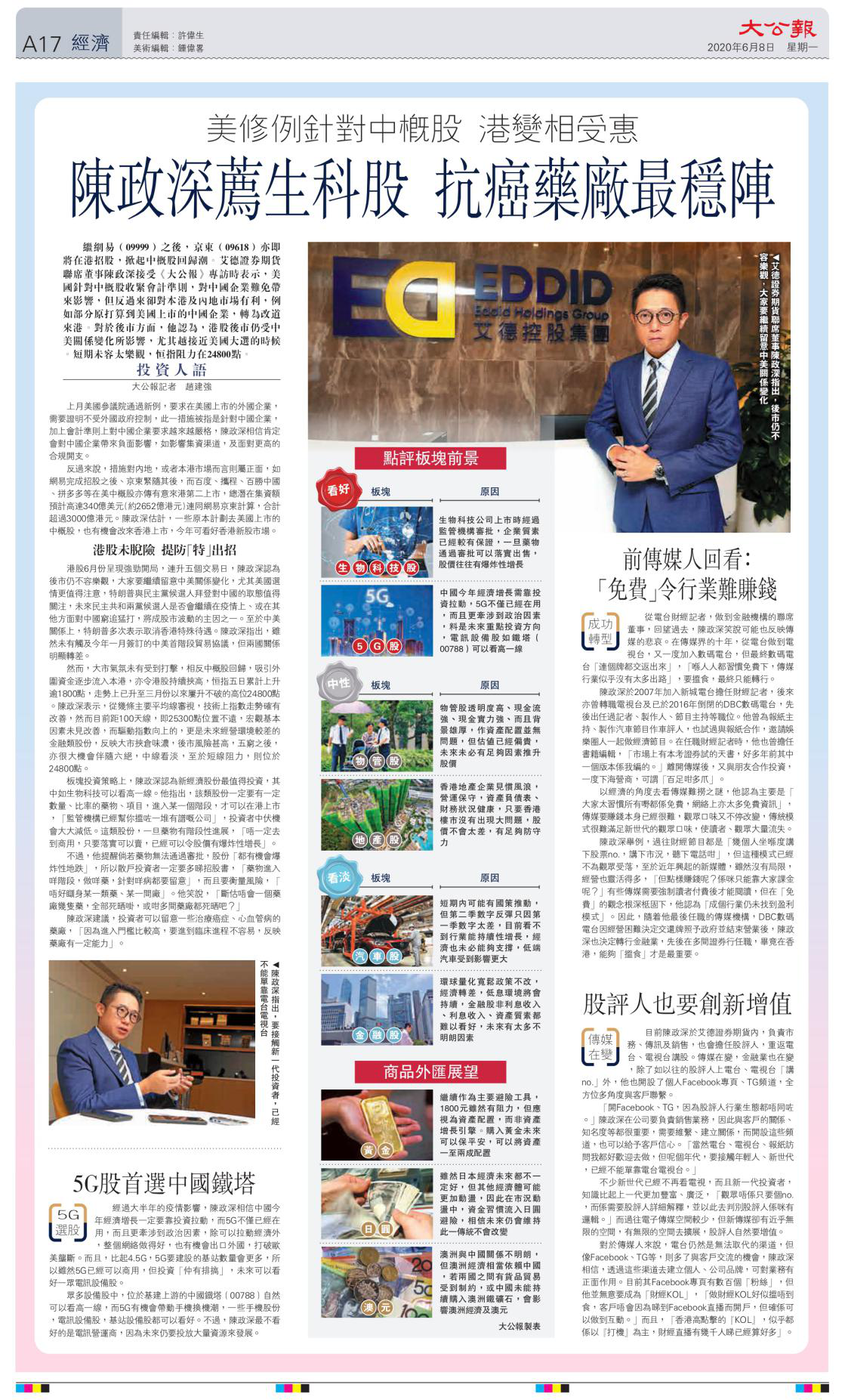 陈政深荐生科股抗癌药厂最稳阵