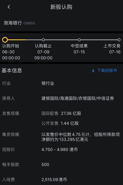 渤海银行新股认购