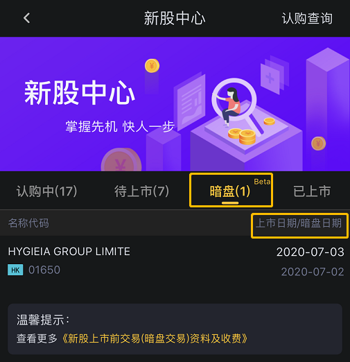 艾德一站通暗盘交易
