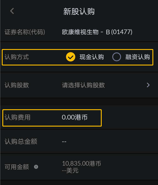 港股打新认购方式