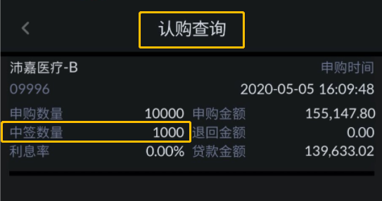 港股打新中签查询