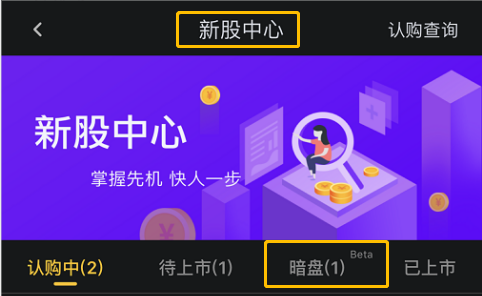 艾德一站通新股中心