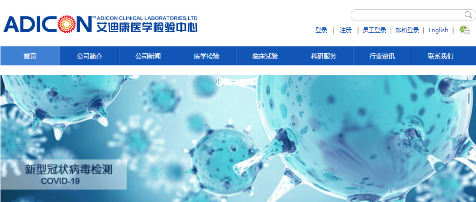 艾迪康医学ipo
