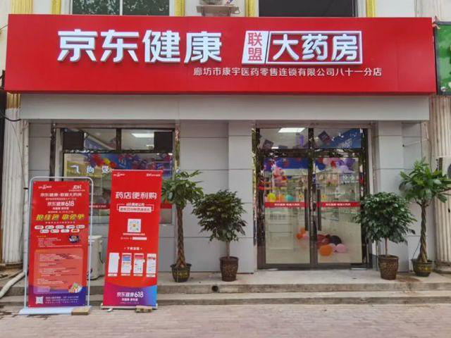 京东或分拆第三个独角兽——京东健康