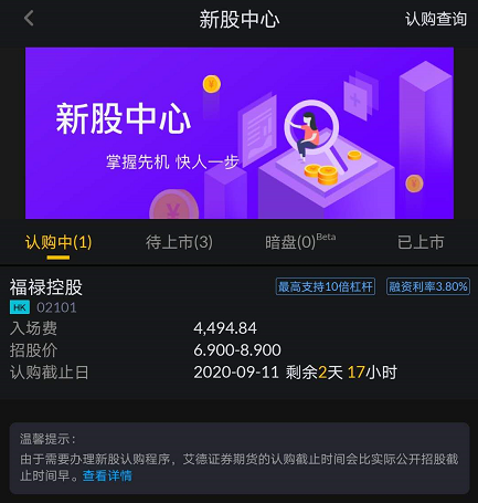 福禄控股招股中