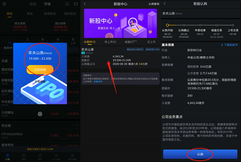 艾德一站通新股中心
