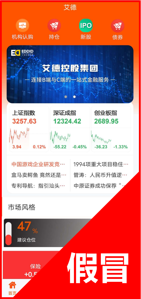 【严正声明】关于假冒或影射艾德证券期货及联系公司手机应用程序、网站、QQ群组及微信群组(图2)