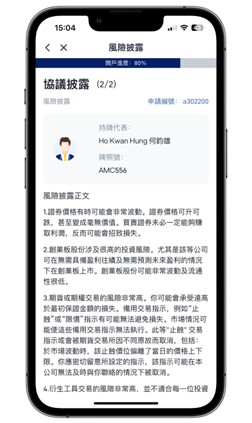 Eddid ONE APP開戶流程（非香港客戶）(图9)