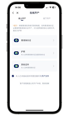 艾德一站通APP開戶流程（香港客戶）(图2)